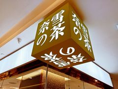 -奈雪的茶(天河城店)