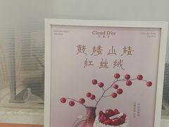 -CloudD'or可露朵蛋糕(1733商业空间店)