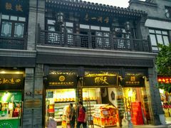门面-天福号(前门店)