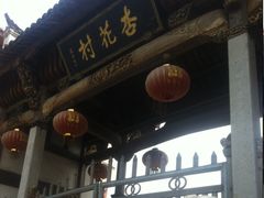 -杏花村文化旅游区