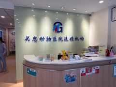 -瑞派·关忠动物医院(国瑞店)