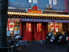 -炒豆合作社(东四总店)