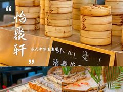 -怡聚轩全日制自助餐厅(大中华喜来登酒店)