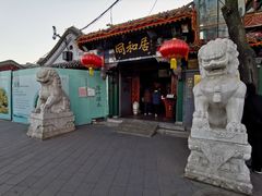 -同和居(什刹海店)
