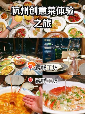 杭州天花板级别的美食餐厅…