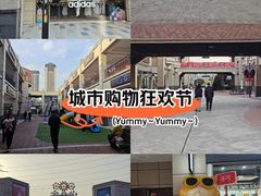 -首创奥特莱斯(昆山店)