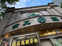 -合记烩面(人民路店)