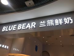 门面-兰熊鲜奶(西直门凯德mall店)