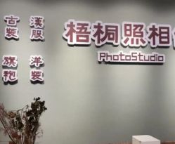 -梧桐照相馆(维景国际店)