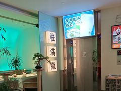 -桂满陇·杭州小馆(巴黎春天浦建店)