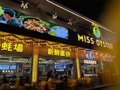 -蚝美人·生蚝海鲜烧烤(茶花园店)