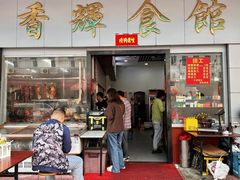 -香辉食馆(新兴路店)