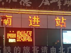 -商丘站