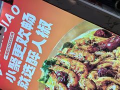 -醉人椒麻辣香锅(上地华联店)