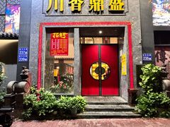 -川香鼎盛(市桥富华总店)