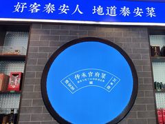 -巨鼎谭家菜(普照寺路店)