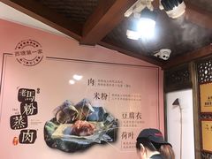 -老马粉蒸肉(西塘古镇店)