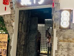 门面-顾乡私房菜(金沙天街店)