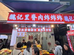 -魏记里脊肉炸炸炸(南门口店)