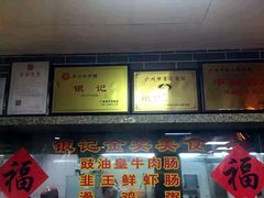 -银记肠粉(文昌北路店)