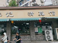 -李记清真馆(打钉巷店)