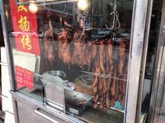 门面-黄连大头华烧鹅(萧地大马路店)