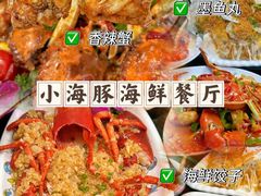 -小海豚•老字号海鲜餐厅(天涯店)