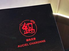 -锅色天香(巴士底区店)