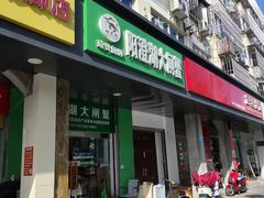 -阳澄湖大闸蟹·琼灵阁牌品牌连锁(吴中总店)