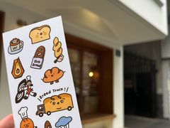 -慢熟面包店bud bread(孩儿巷店)