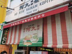 -何九海南茶店(鬼仔巷店)
