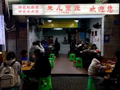 -朱儿面庄(洋河三路店)