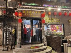 -金谷园饺子·烧烤(人大总店)