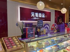 -元祖食品GANSO(星沙店)