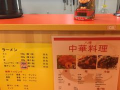 -拉面莊夢語＆中华料理八椿