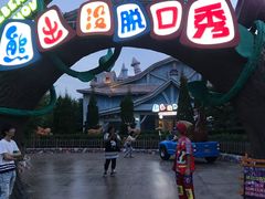 -沈阳方特欢乐世界