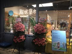 -解忧集市(北京路天河城店)