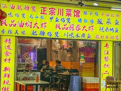 -德优正宗川菜馆