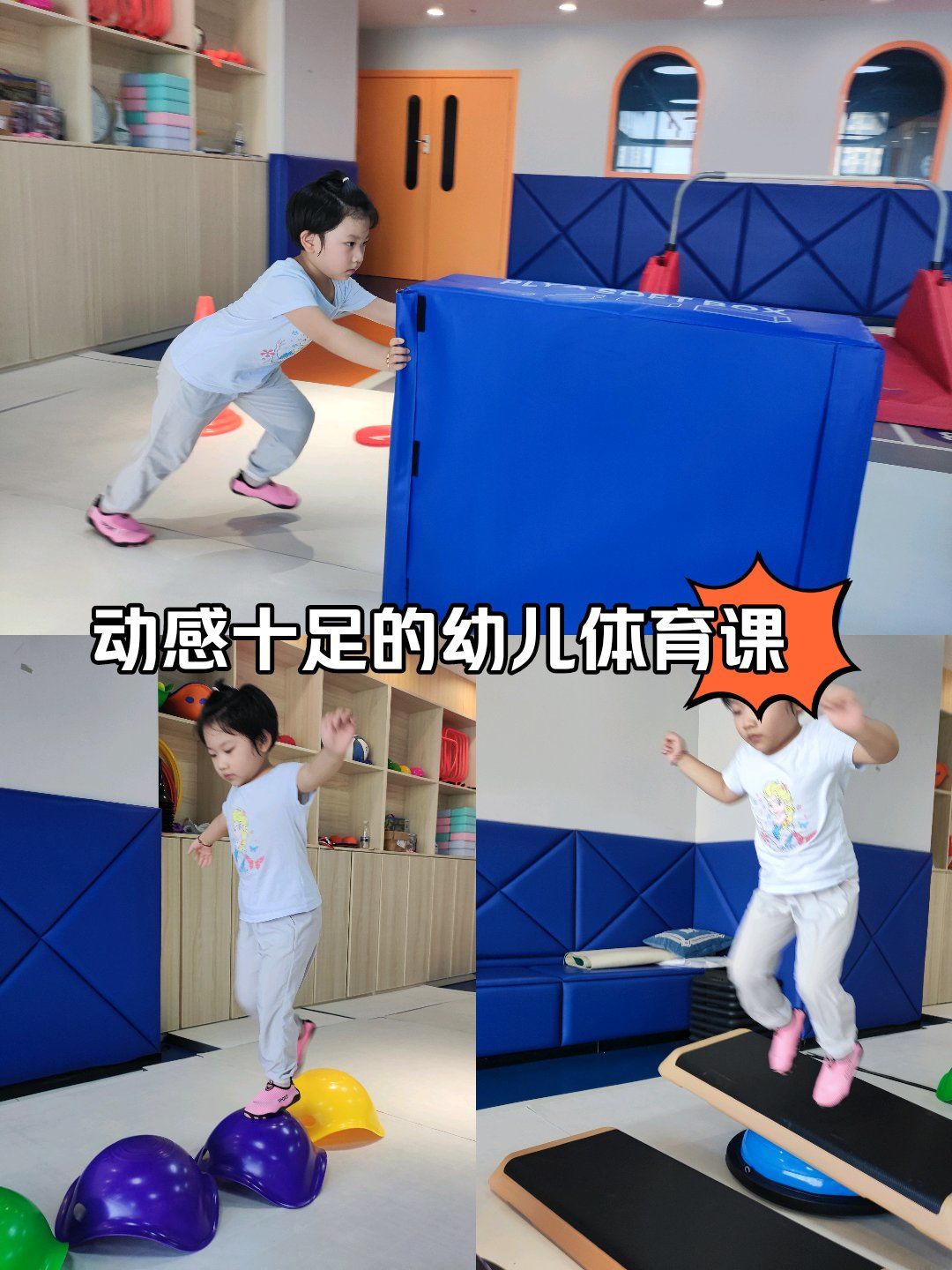 在快乐中锻炼体能,解放孩子的天性