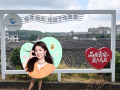 -乌石村