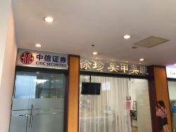 -徐珍美甲