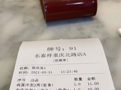 -东泰祥生煎馆(重庆北路店)