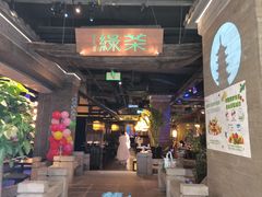 门面-绿茶餐厅(哈尔滨凯德店)