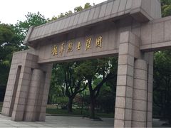 iphone_upload_pic-上海市龙华烈士陵园