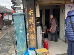 -迎春桥老炉烧饼(碧霞路店)