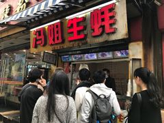 -冯姐生蚝(迎宾广场店)