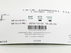 -上海环球金融中心云端足球盛典