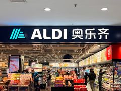 -ALDI奥乐齐超市(凯德虹口店)