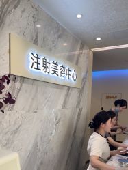 点击看大图 -长沙雅美医疗美容医院
