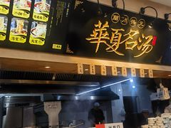 -德元兰州纯汤牛肉面(天水双桥店)
